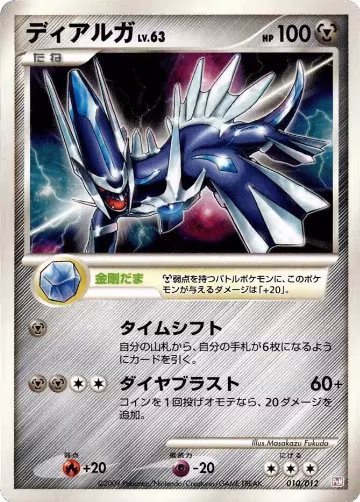 Dialga (010/012), PtM: Mewtwo LV.X Collection Pack — Pokémon JP card price