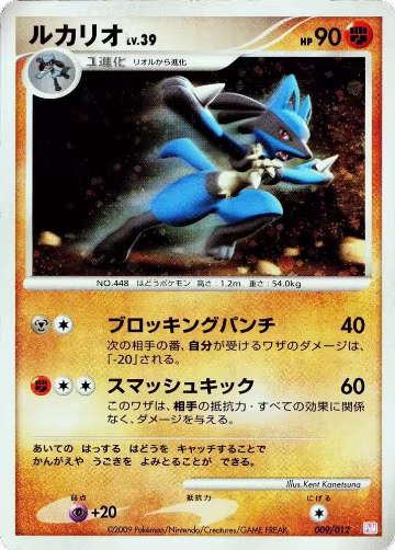 Lucario (009/012), PtM: Mewtwo LV.X Collection Pack — Pokémon JP card price