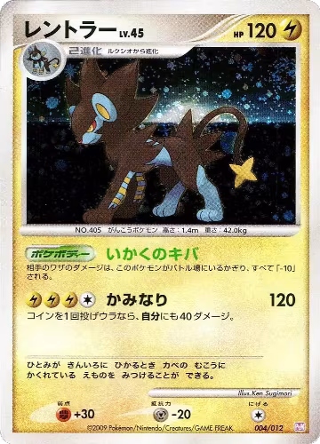 Luxray (004/012), PtM: Mewtwo LV.X Collection Pack — Pokémon JP card price