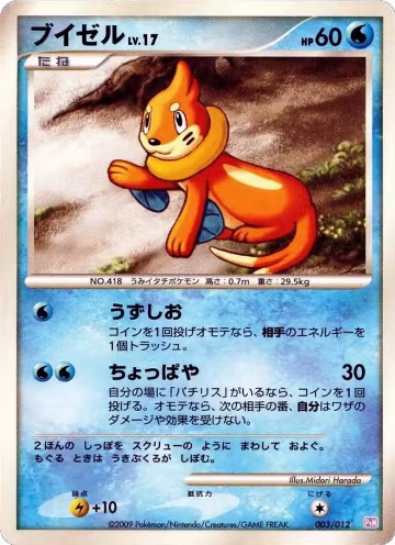 Buizel (003/012), PtM: Mewtwo LV.X Collection Pack — Pokémon JP card price