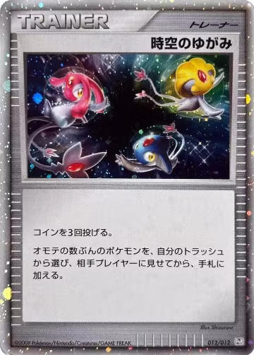 Time-Space Distortion (012/012) — card price