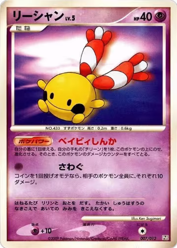 Chingling (007/012), PtR: Regigigas LV.X Collection Pack — Pokémon JP card price