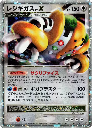 Regigigas LV.X (011/012) — card price