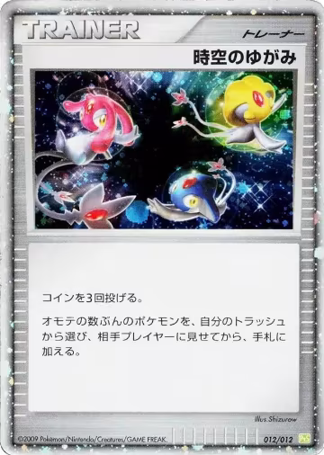 Time-Space Distortion (012/012), PtS: Shaymin LV.X Collection Pack — Pokémon JP card price