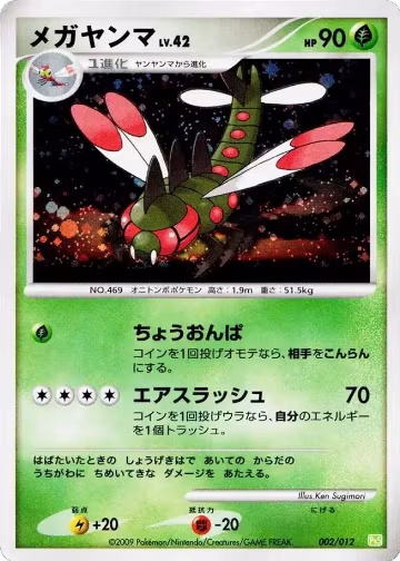 Yanmega (002/012), PtS: Shaymin LV.X Collection Pack — Pokémon JP card price