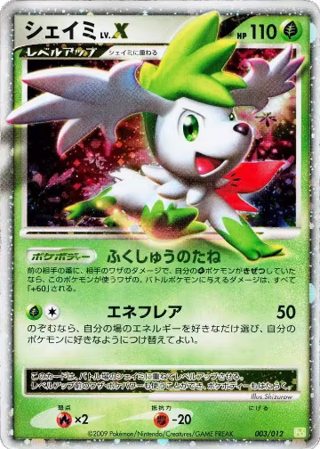 Shaymin LV.X (003/012), PtS: Shaymin LV.X Collection Pack — Pokémon JP card price