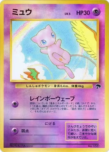 Mew, Southern Island — Pokémon JP card price