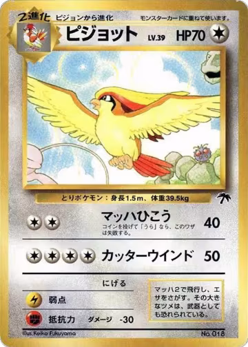 Pidgeot, Southern Island — Pokémon JP card price