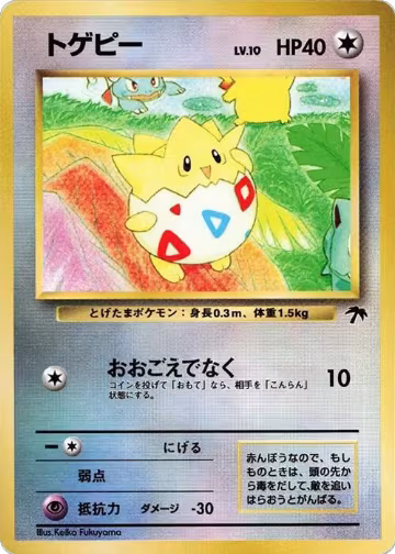 Togepi — card price