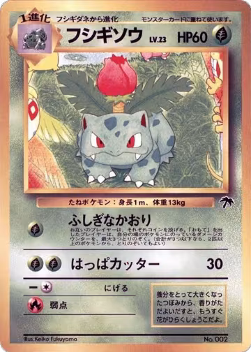 Ivysaur, Southern Island — Pokémon JP card price