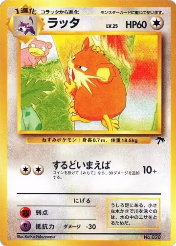 Raticate, Southern Island — Pokémon JP card price