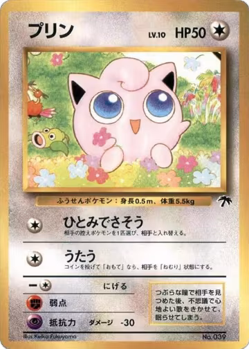 Jigglypuff, Southern Island — Pokémon JP card price