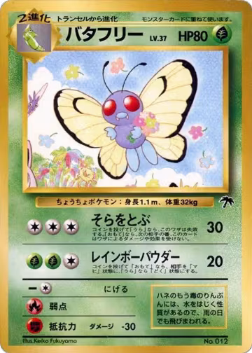Butterfree, Southern Island — Pokémon JP card price