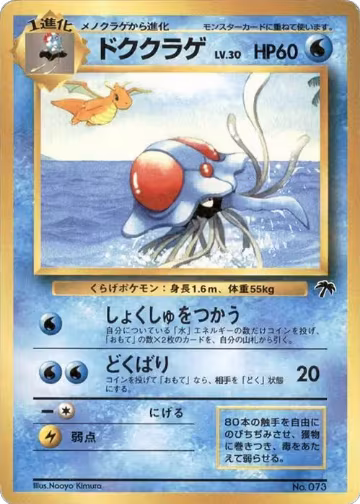 Tentacruel, Southern Island — Pokémon JP card price