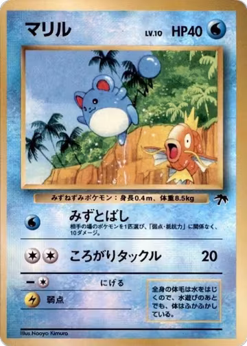 Marill — card price