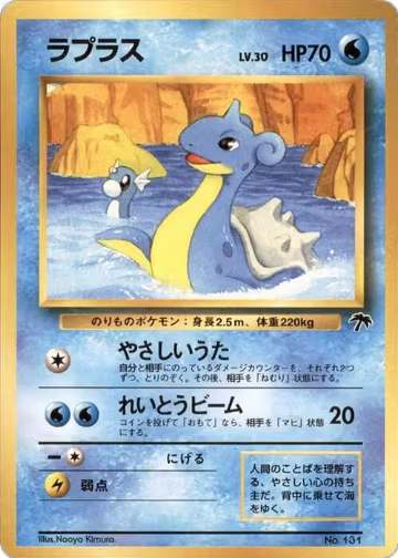 Lapras — card price