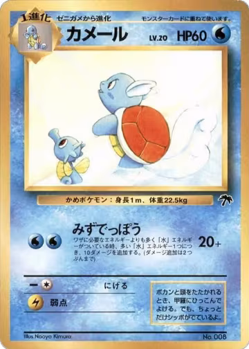 Wartortle, Southern Island — Pokémon JP card price