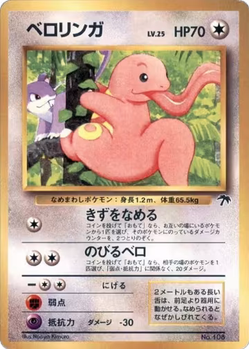 Lickitung, Southern Island — Pokémon JP card price