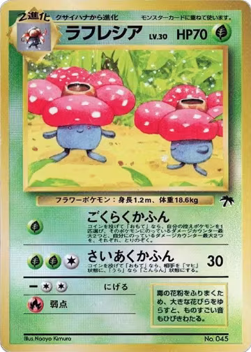 Vileplume, Southern Island — Pokémon JP card price