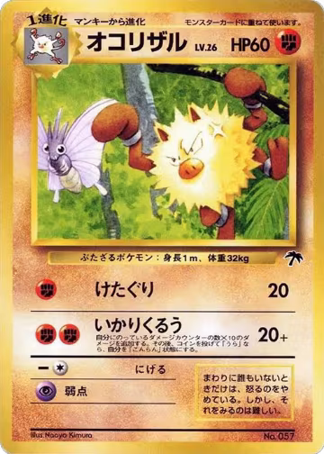 Primeape, Southern Island — Pokémon JP card price