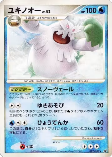 Abomasnow (022/092), Intense Fight in the Destroyed Sky — Pokémon JP card price