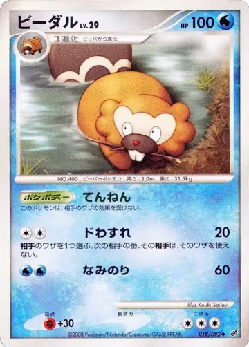 Bibarel (018/092), Intense Fight in the Destroyed Sky — Pokémon JP card price