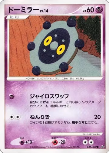 Bronzor (046/092), Intense Fight in the Destroyed Sky — Pokémon JP card price