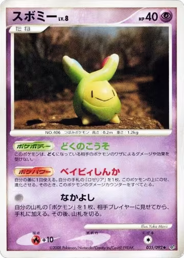 Budew (035/092), Intense Fight in the Destroyed Sky — Pokémon JP card price