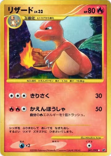 Charmeleon (091/092), Intense Fight in the Destroyed Sky — Pokémon JP card price