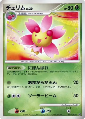 Cherrim (009/092), Intense Fight in the Destroyed Sky — Pokémon JP card price