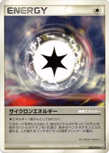 Cyclone Energy (088/092), Intense Fight in the Destroyed Sky — Pokémon JP card price