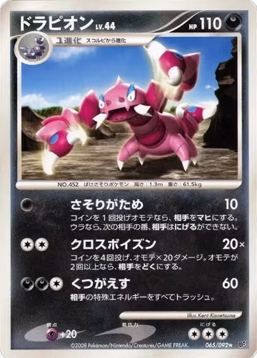 Drapion (065/092), Intense Fight in the Destroyed Sky — Pokémon JP card price