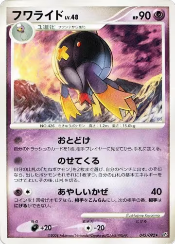 Drifblim (045/092), Intense Fight in the Destroyed Sky — Pokémon JP card price