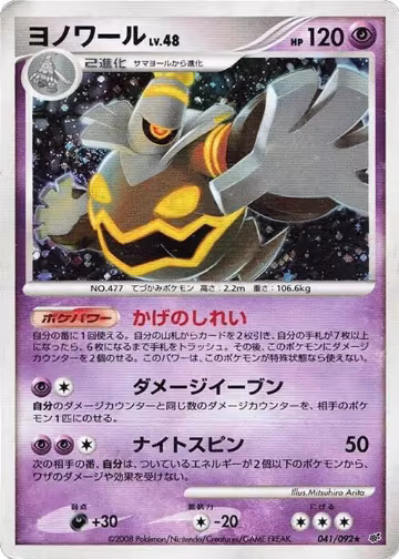 Dusknoir (041/092), Intense Fight in the Destroyed Sky — Pokémon JP card price