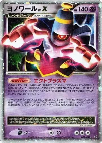 Dusknoir LV.X (042/092), Intense Fight in the Destroyed Sky — Pokémon JP card price