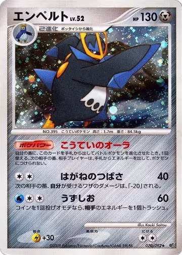 Empoleon (070/092), Intense Fight in the Destroyed Sky — Pokémon JP card price