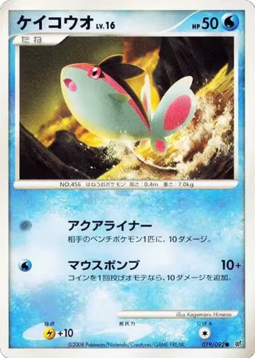 Finneon (019/092), Intense Fight in the Destroyed Sky — Pokémon JP card price