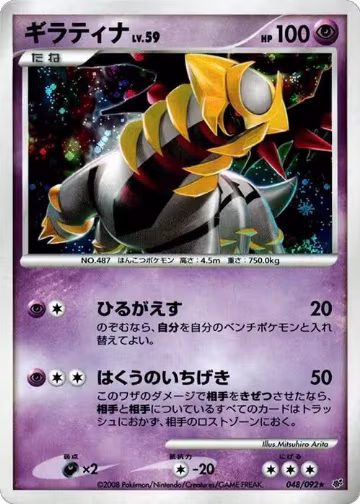 Giratina (048/092), Intense Fight in the Destroyed Sky — Pokémon JP card price