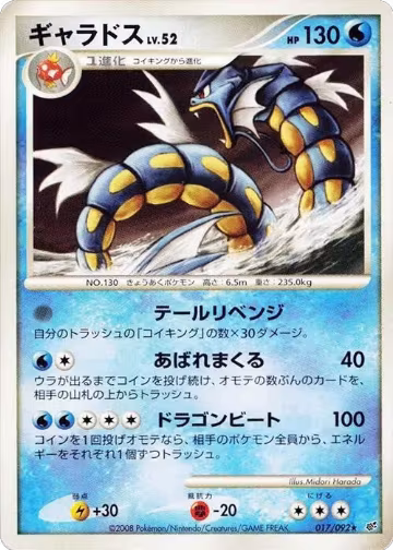 Gyarados (017/092), Intense Fight in the Destroyed Sky — Pokémon JP card price