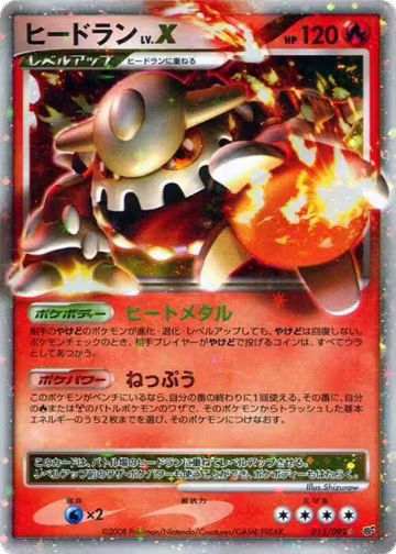 Heatran LV.X (015/092), Intense Fight in the Destroyed Sky — Pokémon JP card price
