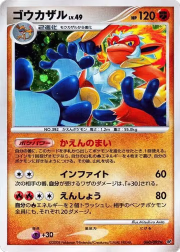 Infernape (060/092), Intense Fight in the Destroyed Sky — Pokémon JP card price