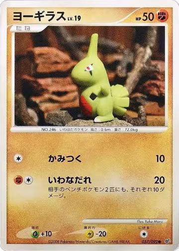 Larvitar (057/092), Intense Fight in the Destroyed Sky — Pokémon JP card price