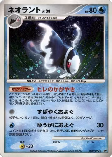Lumineon (020/092), Intense Fight in the Destroyed Sky — Pokémon JP card price