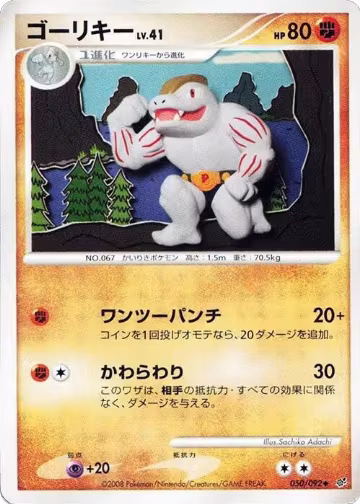 Machoke (050/092), Intense Fight in the Destroyed Sky — Pokémon JP card price
