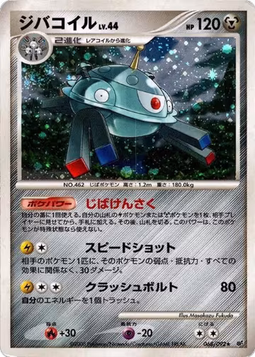 Magnezone (068/092), Intense Fight in the Destroyed Sky — Pokémon JP card price