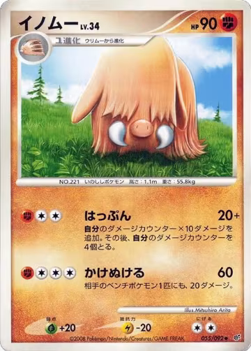 Piloswine (055/092), Intense Fight in the Destroyed Sky — Pokémon JP card price
