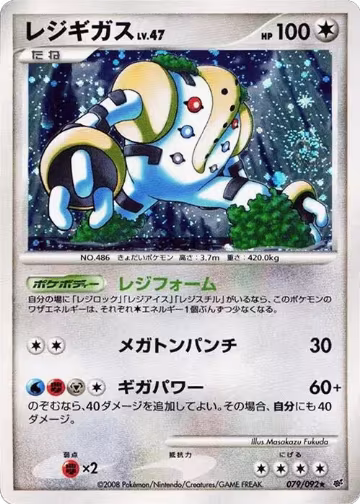 Regigigas (079/092), Intense Fight in the Destroyed Sky — Pokémon JP card price