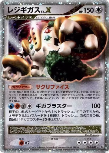 Regigigas LV.X (080/092), Intense Fight in the Destroyed Sky — Pokémon JP card price