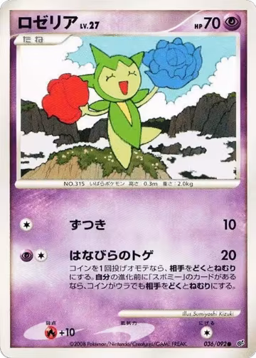 Roselia (036/092), Intense Fight in the Destroyed Sky — Pokémon JP card price