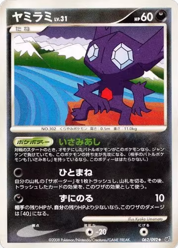 Sableye (062/092), Intense Fight in the Destroyed Sky — Pokémon JP card price